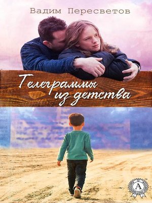 cover image of Телеграммы из детства